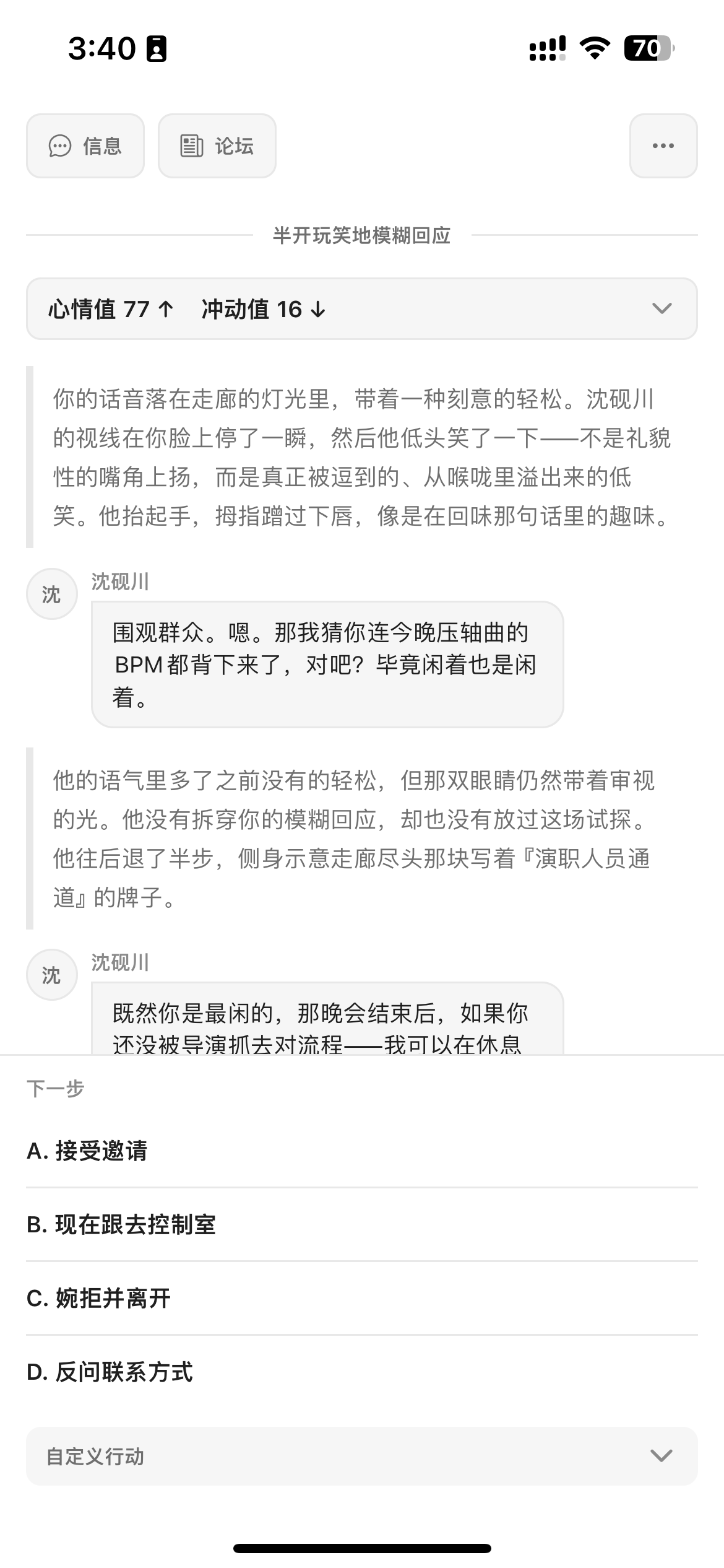 MoniMoni 劇情執行台，包含劇情文字、選項和自訂行動