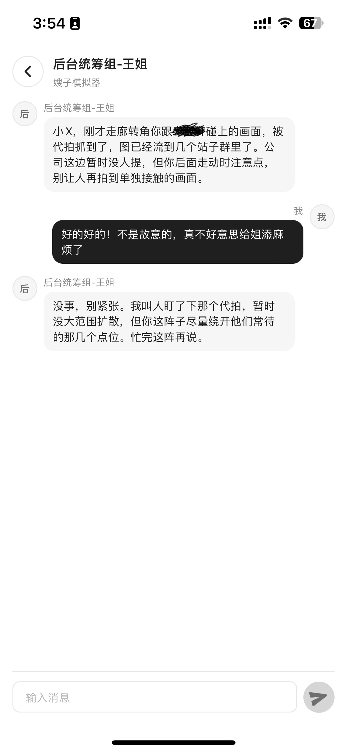 MoniMoni 訊息模組，和模擬器角色對話