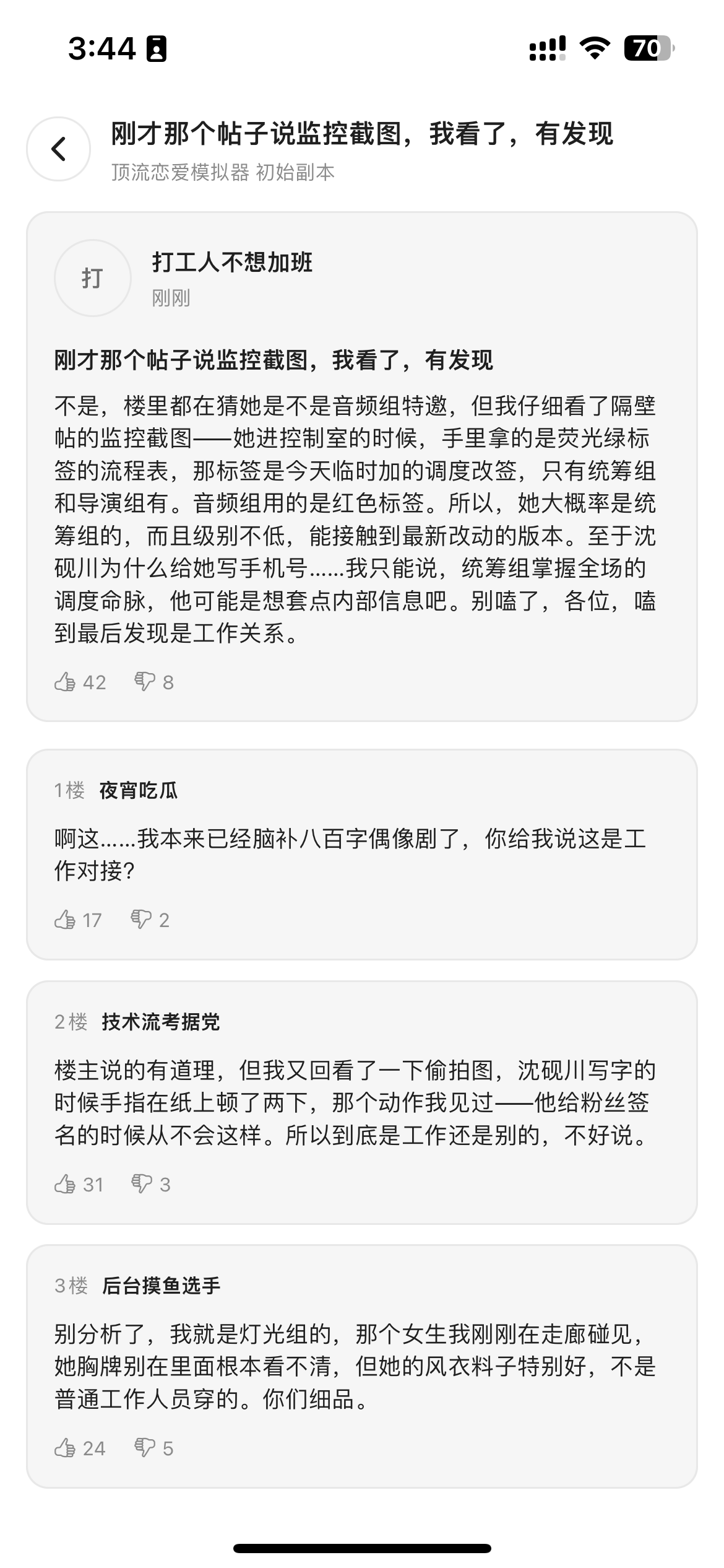 MoniMoni 論壇模組，劇情發展後自動生成論壇內容