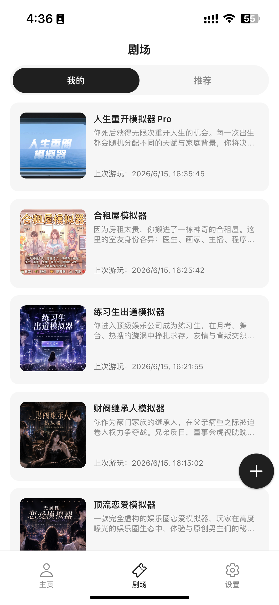 MoniMoni 劇場列表，集中保存玩過的模擬器